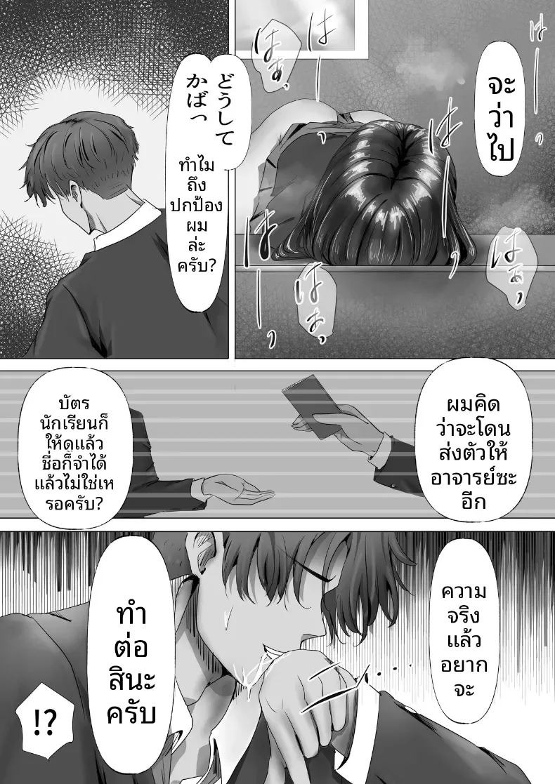ประธานคนนี้อยากจะได้มาครอง [Yuuki Hiro] ภาพ 27