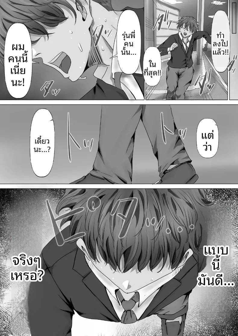 ประธานคนนี้อยากจะได้มาครอง [Yuuki Hiro] ภาพ 41