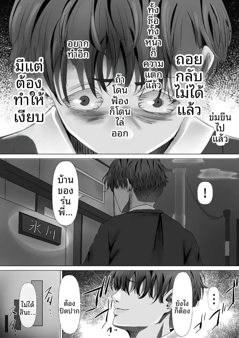 ประธานคนนี้อยากจะได้มาครอง [Yuuki Hiro] ภาพ 43