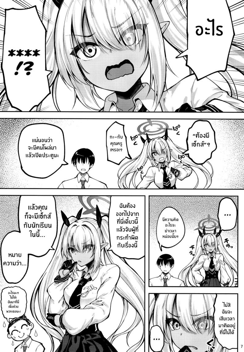 ห้องเชือดอิโอริ[Mugen@WORKS (Akiduki Akina) Iori to ×× Shinai to Derenai Heya The Room You Can Only Leave If You Fuck Iori! (Blue Archive) ภาพ 4