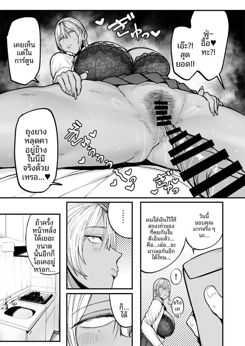 ฉันอยากเเตกใส่คุโระเเกลคนนี้ ภาพ 23