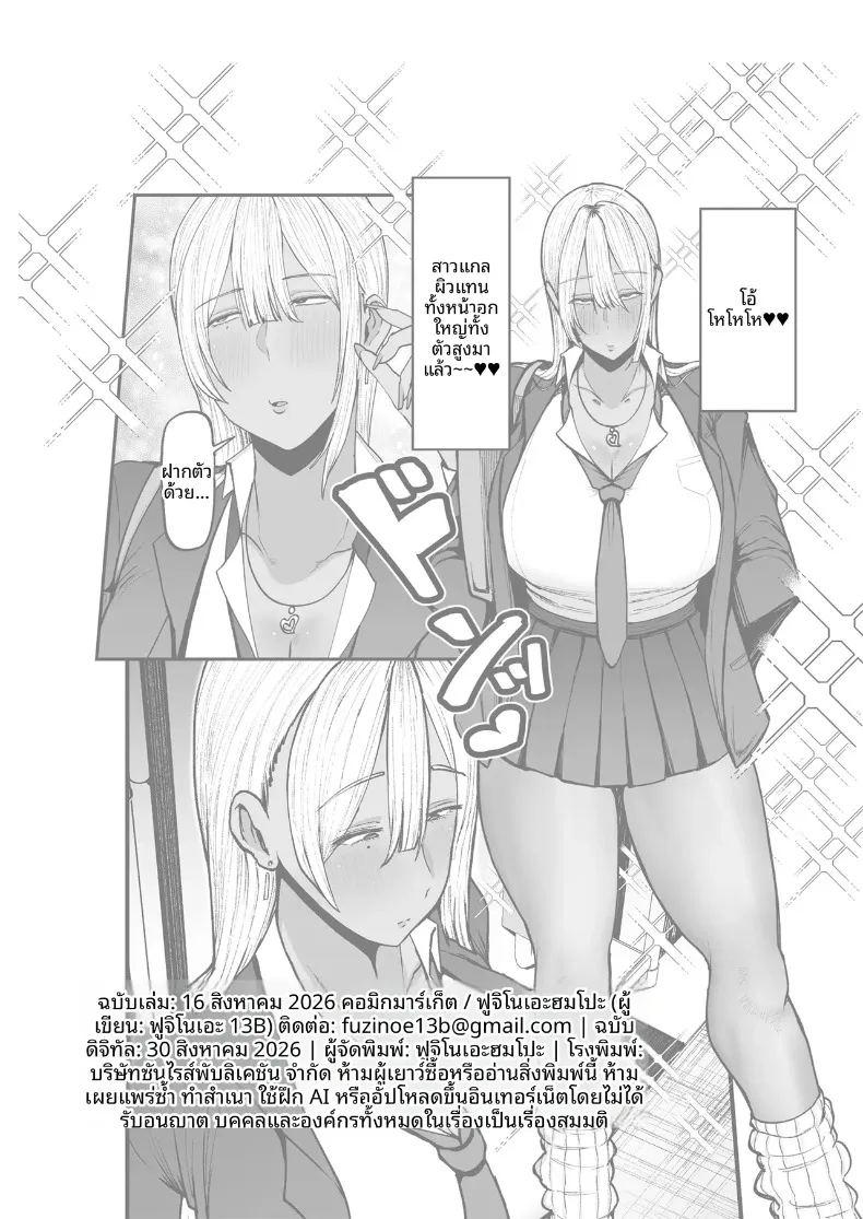 ฉันอยากเเตกใส่คุโระเเกลคนนี้ ภาพ 43