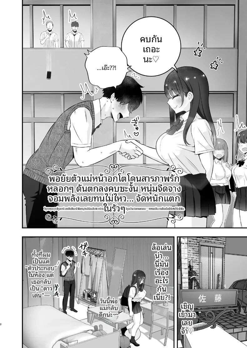 สารภาพรักกับสาวสวยหน้าอกใหญ่ (Pakupakuchi) ภาพ 2