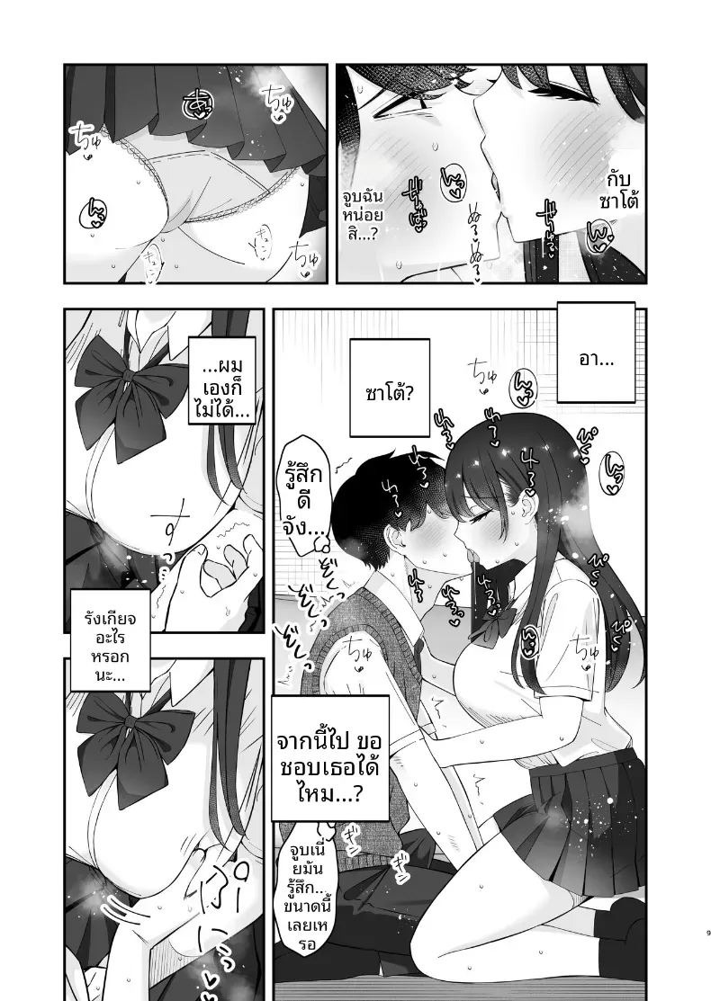 สารภาพรักกับสาวสวยหน้าอกใหญ่ (Pakupakuchi) ภาพ 9