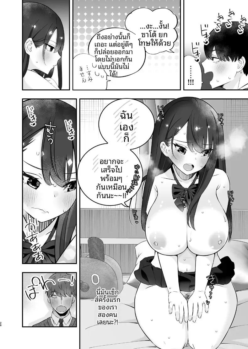 สารภาพรักกับสาวสวยหน้าอกใหญ่ (Pakupakuchi) ภาพ 28