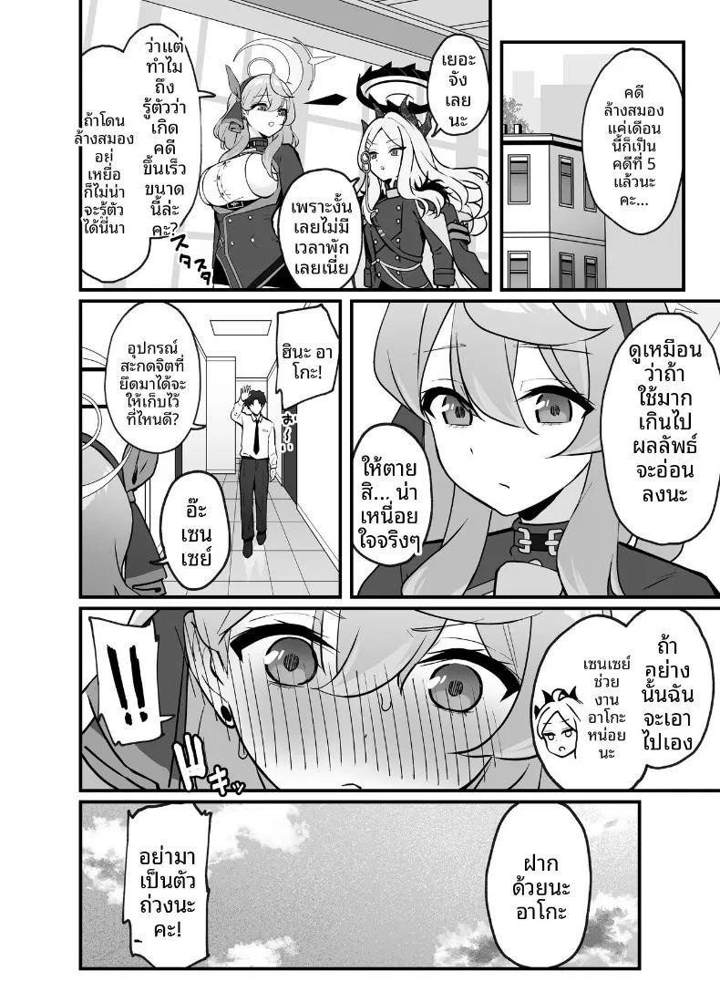 คุณครูน่ะ เป็นของฉันค่ะ ภาพ 2