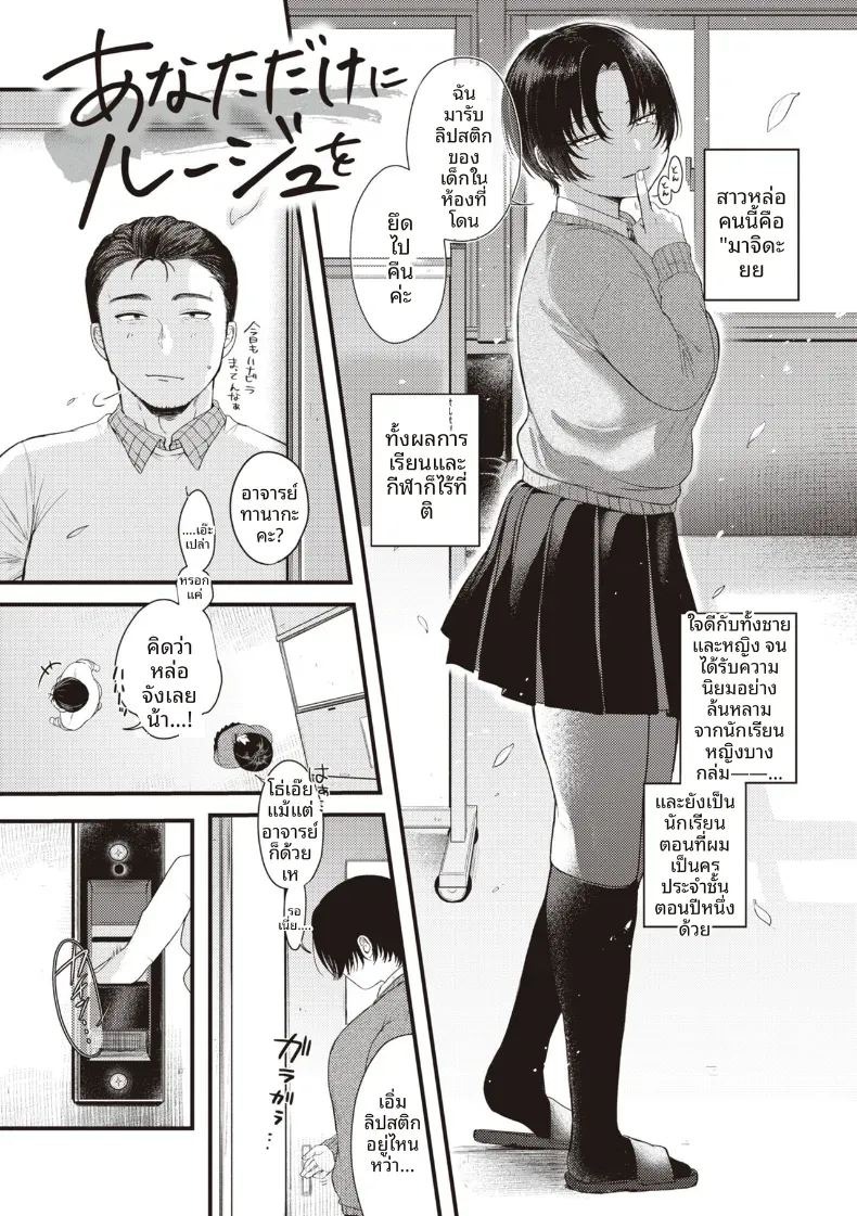 ลิปสำหรับคุณคนเดียว [Shibaken Goro] ภาพ 2