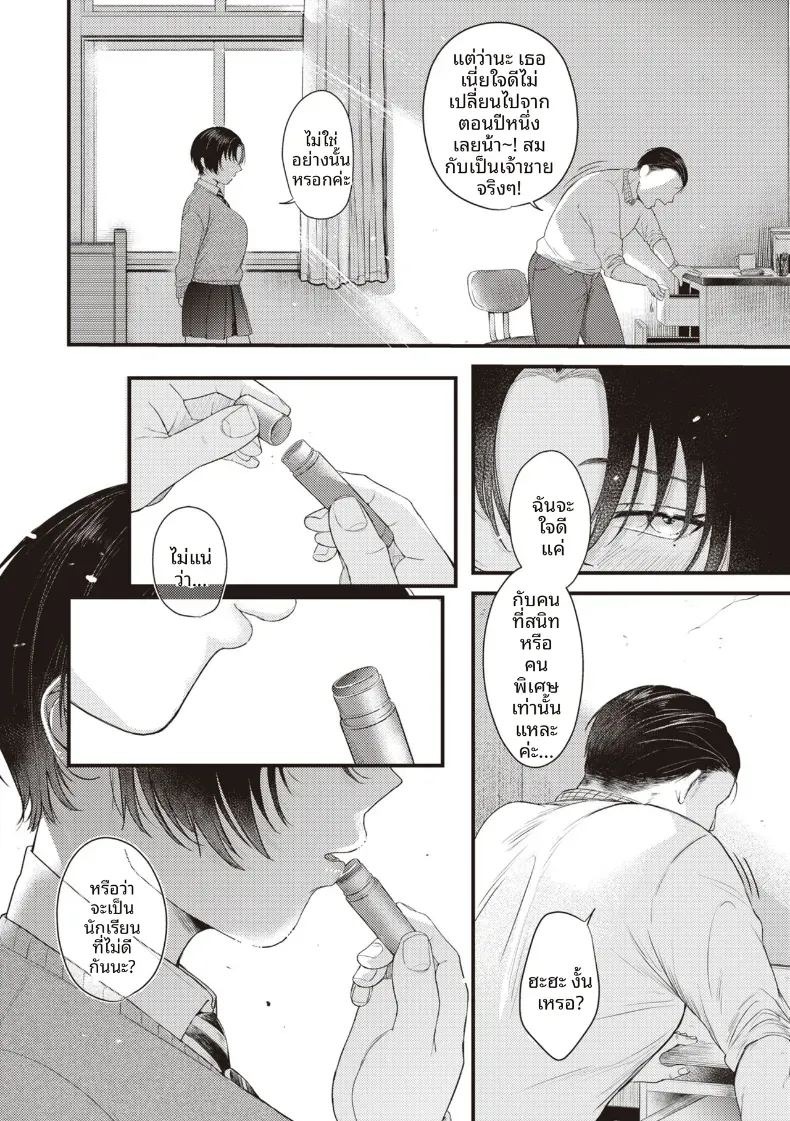 ลิปสำหรับคุณคนเดียว [Shibaken Goro] ภาพ 3
