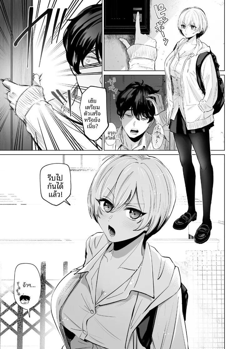 เพื่อนสมัยเด็กสายลุย จู่ๆ ก็กลายเป็นสาวเต็มตัว ภาพ 1