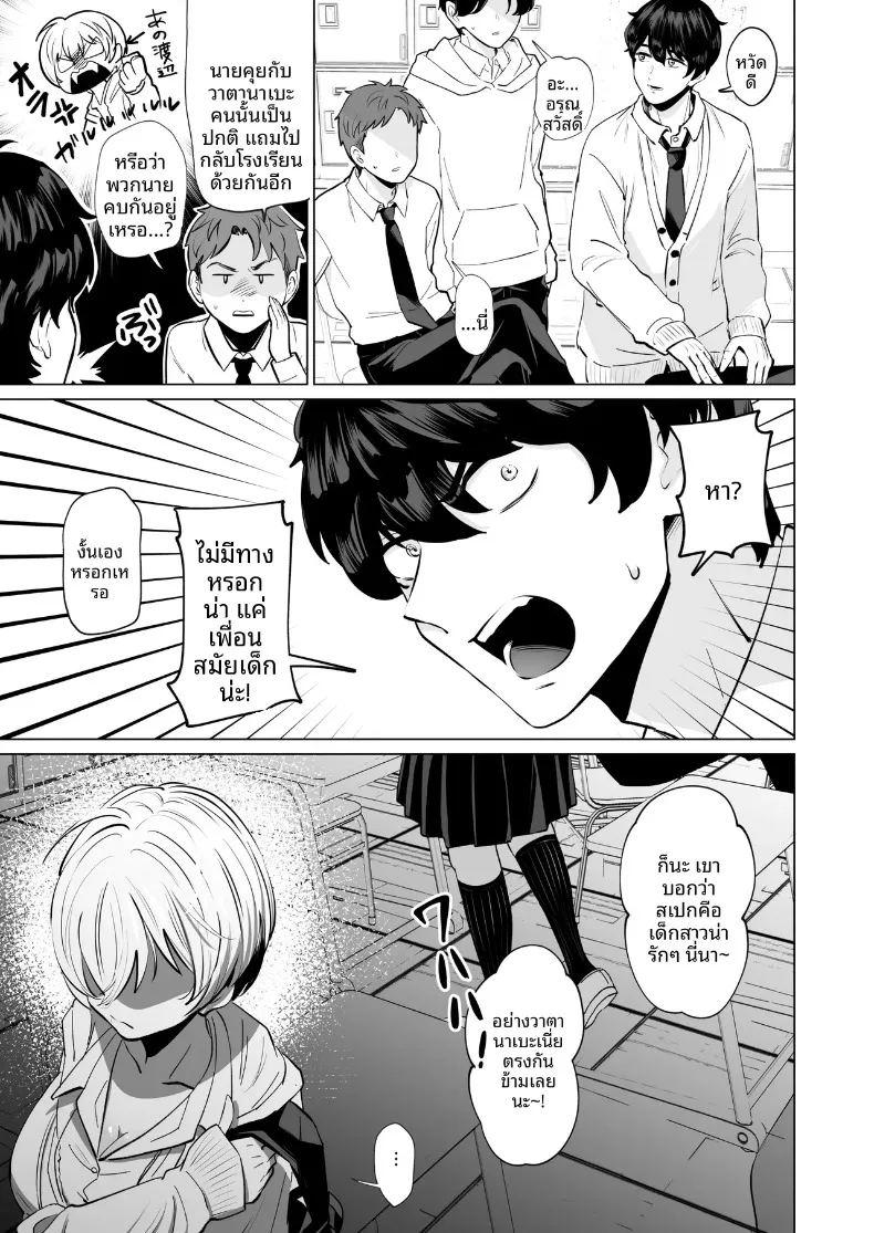 เพื่อนสมัยเด็กสายลุย จู่ๆ ก็กลายเป็นสาวเต็มตัว ภาพ 3