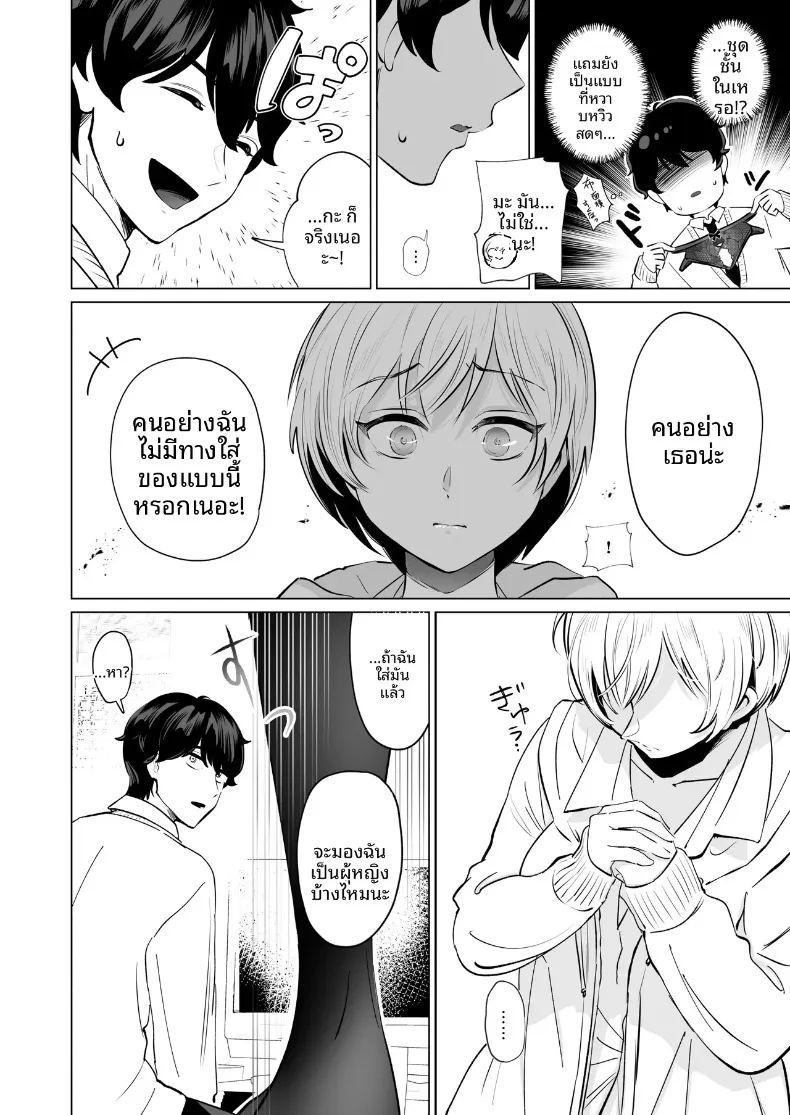 เพื่อนสมัยเด็กสายลุย จู่ๆ ก็กลายเป็นสาวเต็มตัว ภาพ 6