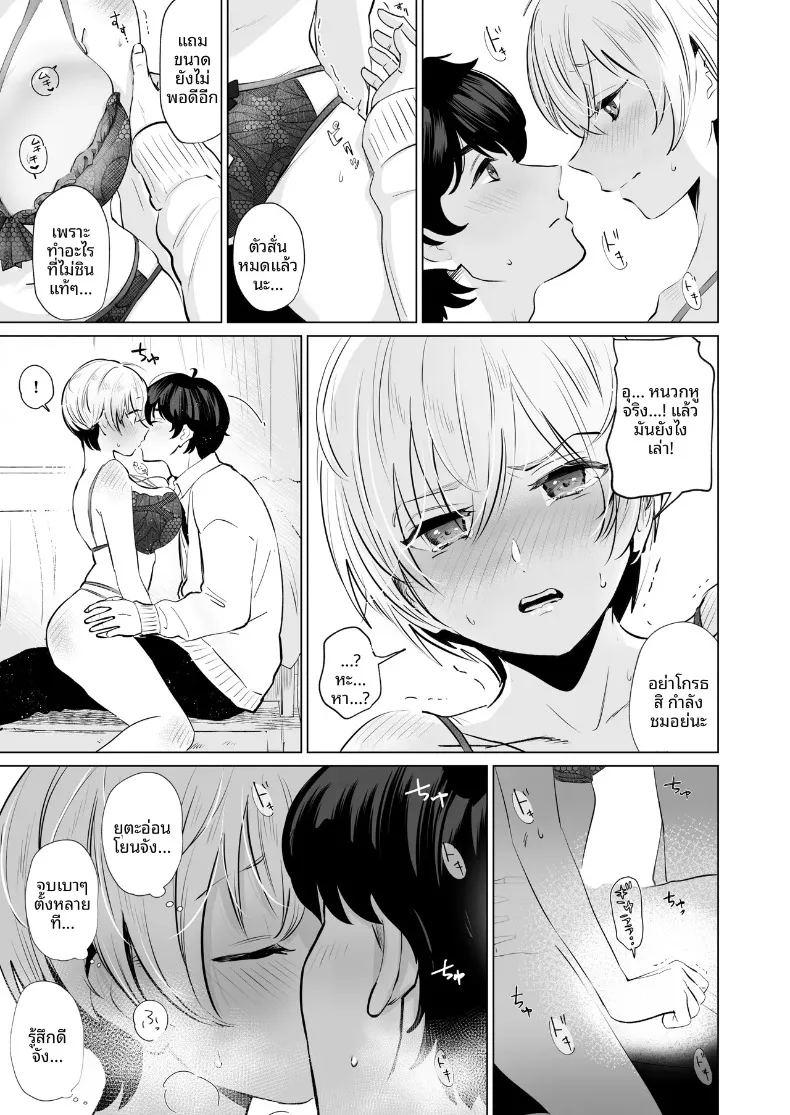 เพื่อนสมัยเด็กสายลุย จู่ๆ ก็กลายเป็นสาวเต็มตัว ภาพ 9