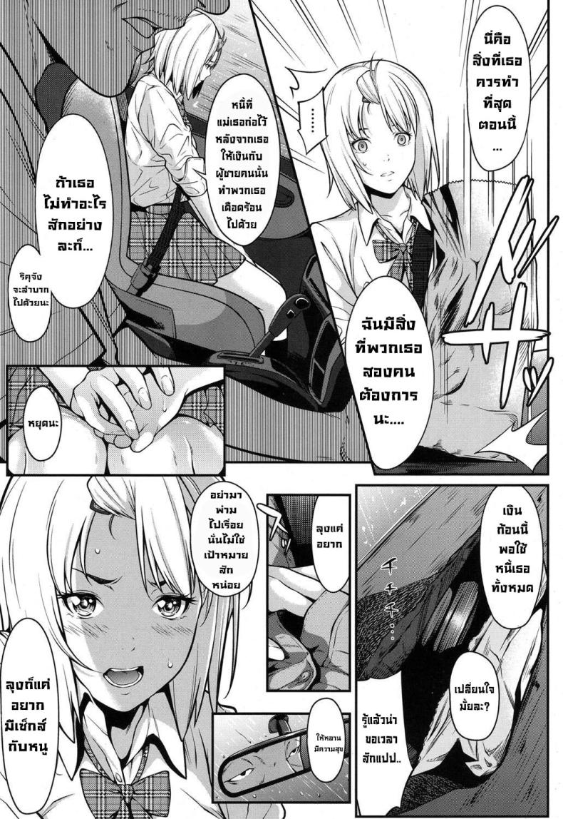 จำเป็นต้องทำ [Futamine Kobito] Okane de Kaeru Mono The Things You Can Buy With Money ภาพ 4