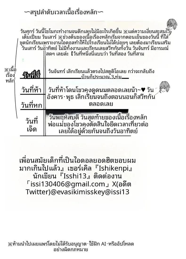 เพื่อนสมัยเด็กที่เป็นไอดอลชื่อดัง คลั่งรักผมมากเกินไปแล้ว ภาพ 56