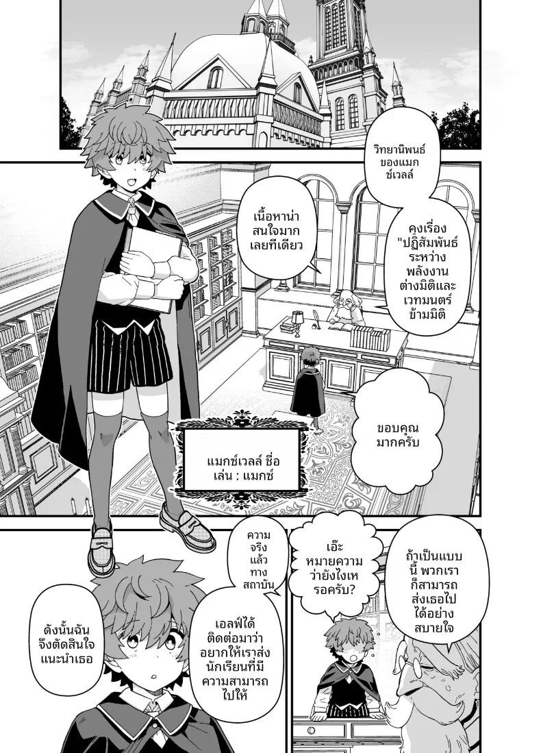 นักเรียนดีเด่นเเห่งโรงเรียนเอลฟ์ (Mo) ภาพ 1