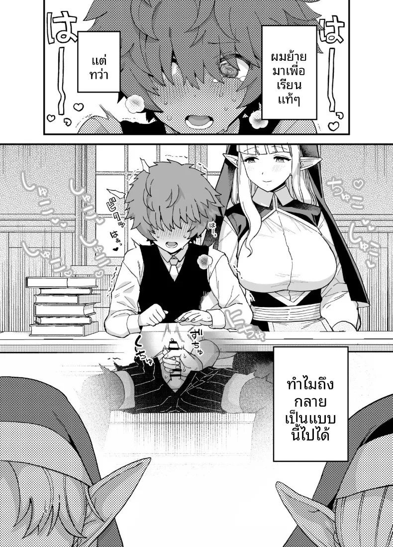 นักเรียนดีเด่นเเห่งโรงเรียนเอลฟ์ (Mo) ภาพ 4