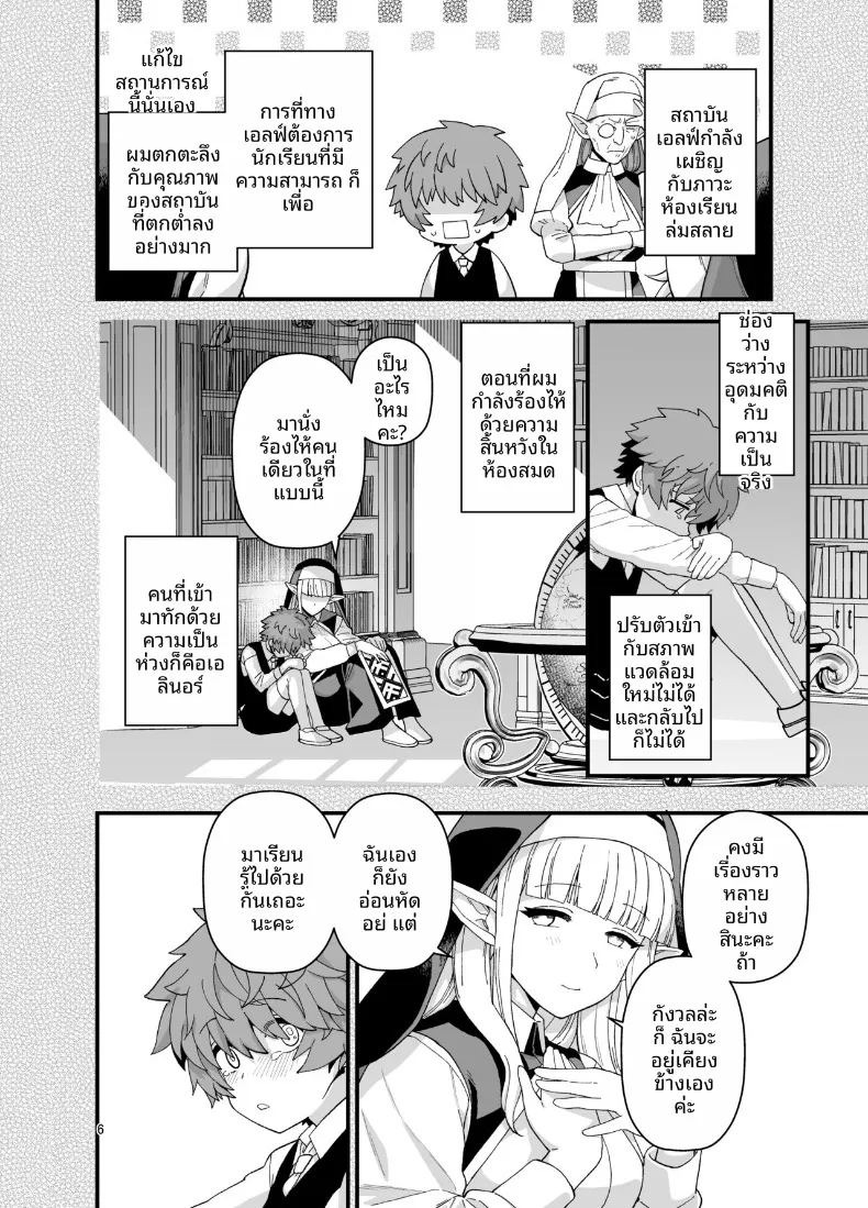 นักเรียนดีเด่นเเห่งโรงเรียนเอลฟ์ (Mo) ภาพ 6