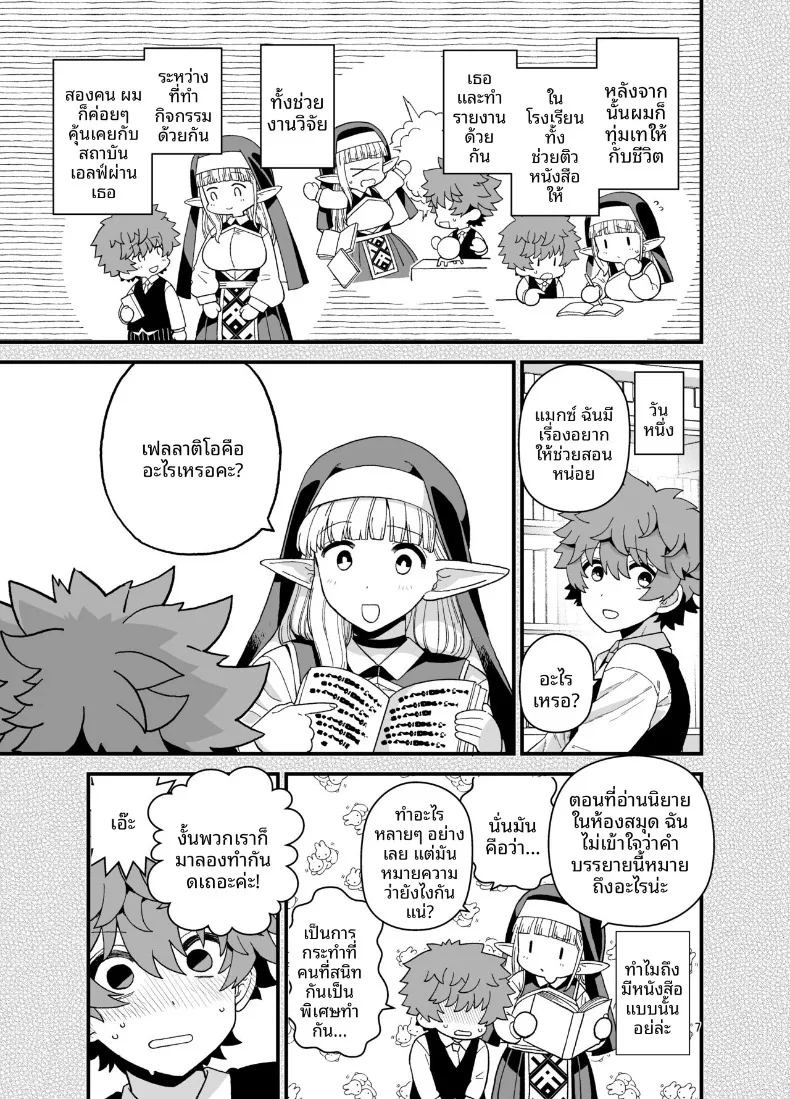 นักเรียนดีเด่นเเห่งโรงเรียนเอลฟ์ (Mo) ภาพ 7