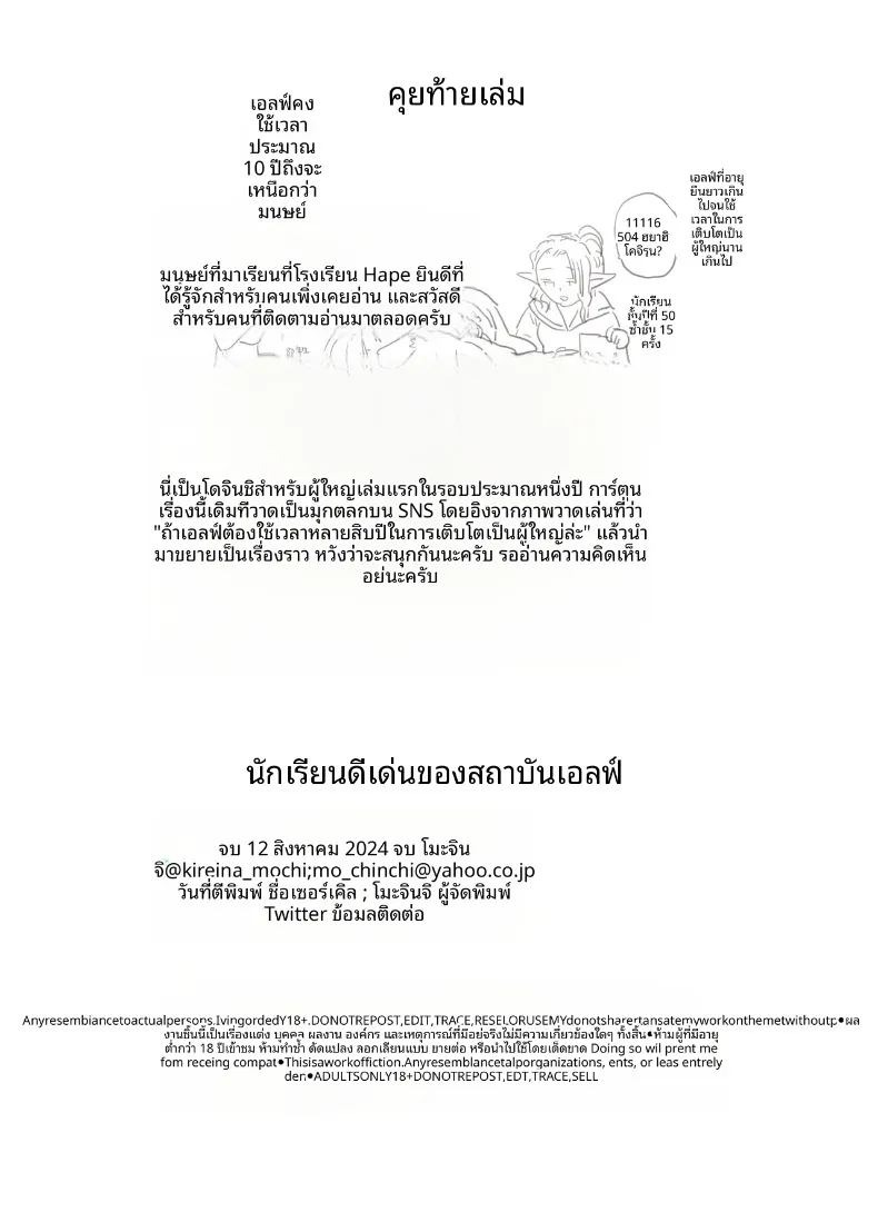 นักเรียนดีเด่นเเห่งโรงเรียนเอลฟ์ (Mo) ภาพ 36