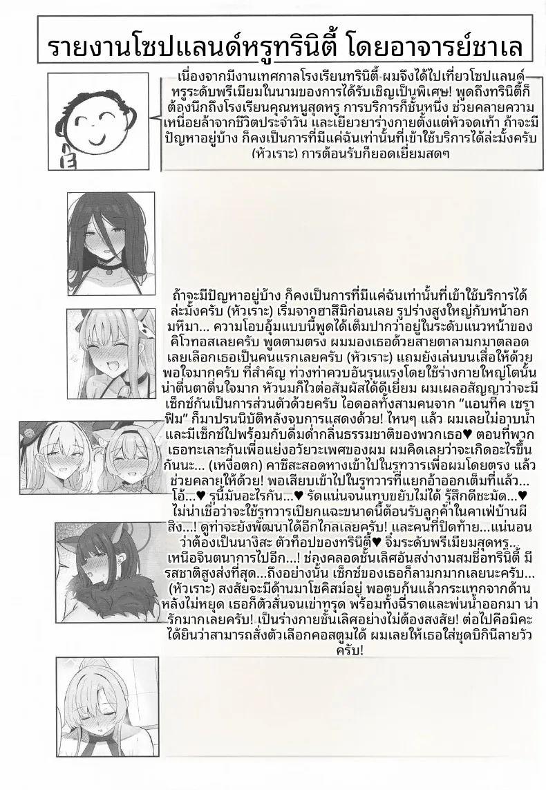 โซปแลนด์สุดหรูของทรินิตี้ ภาพ 43