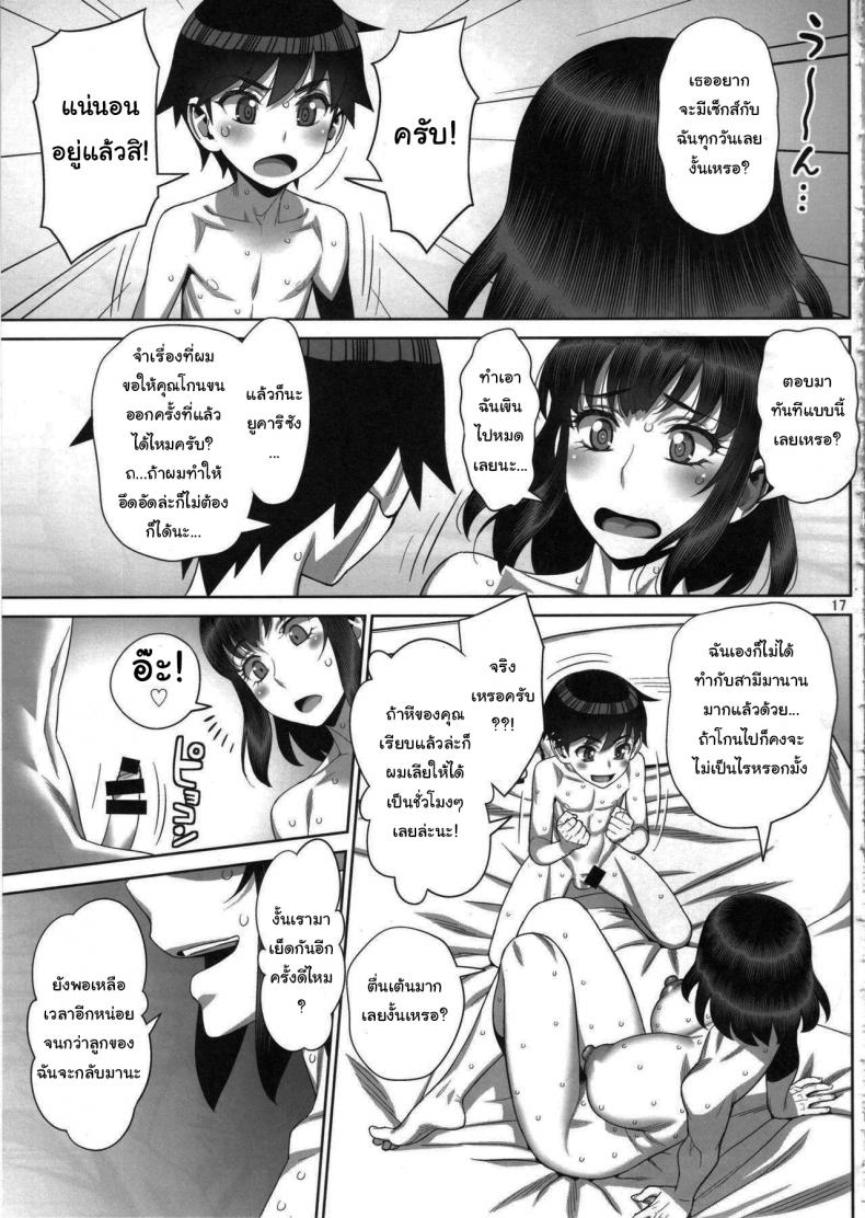 ยูคาริซังกับหนุ่มน้อยทาเคชิ  (C96) [Gerupin (Minazuki Juuzou)] Musuko no Doukyuusei wa Watashi no SeFri ยูคาริซังกับหนุ่มน้อยทาเคชิ 02 ภาพ 15
