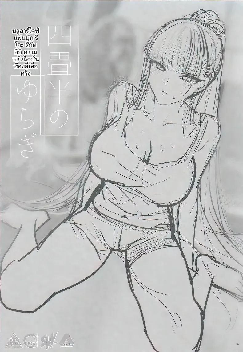 ความผันผวนของห้องเสื่อทาทามิ ภาพ 2
