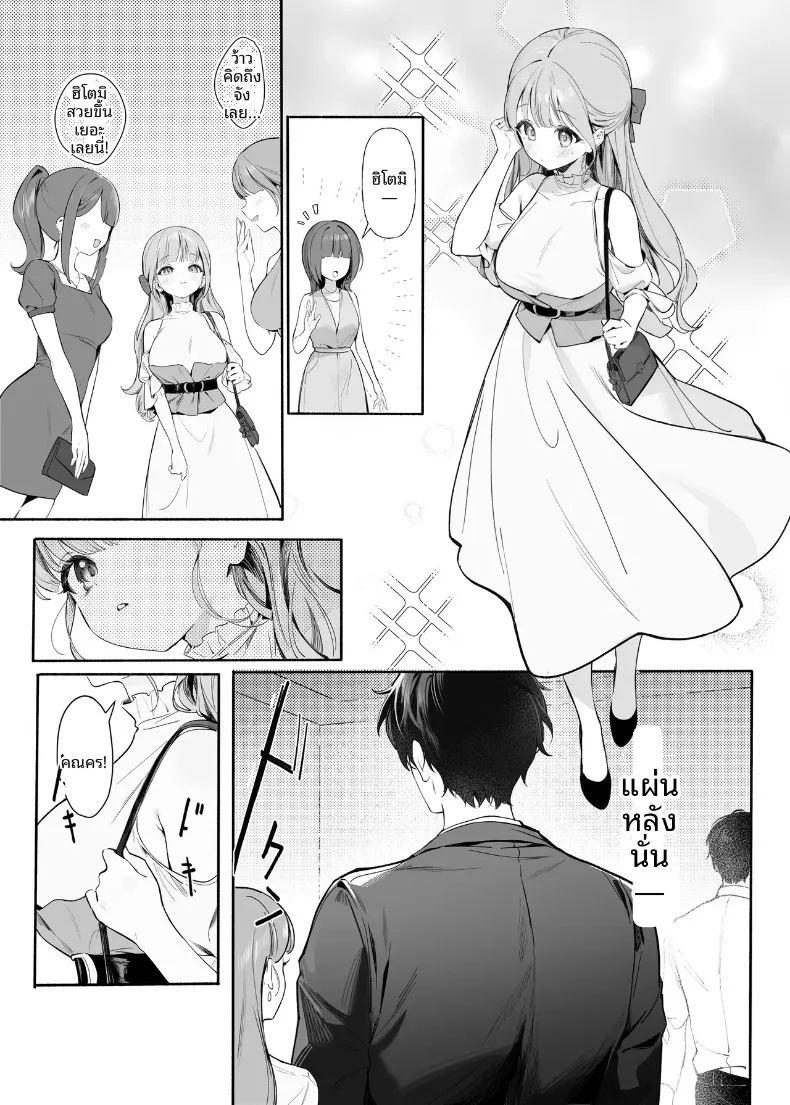 ฉันจะทำให้ครูคนนั้นเป็นของฉัน ภาพ 6