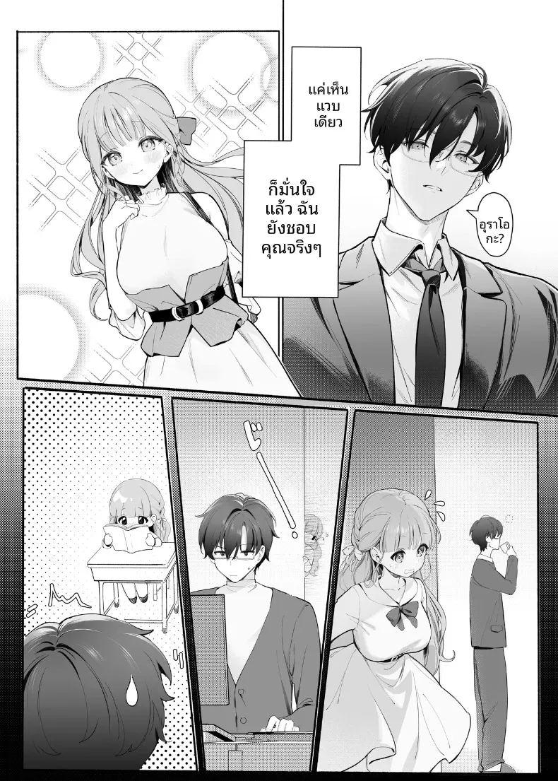 ฉันจะทำให้ครูคนนั้นเป็นของฉัน ภาพ 7