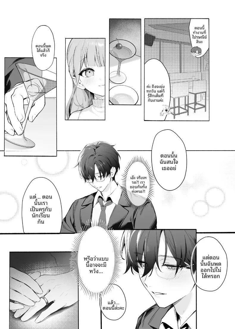ฉันจะทำให้ครูคนนั้นเป็นของฉัน ภาพ 8