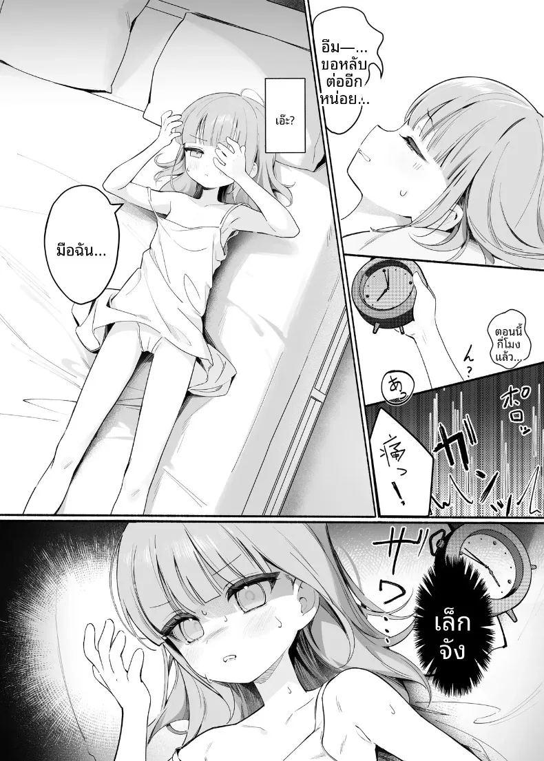 ฉันจะทำให้ครูคนนั้นเป็นของฉัน ภาพ 11