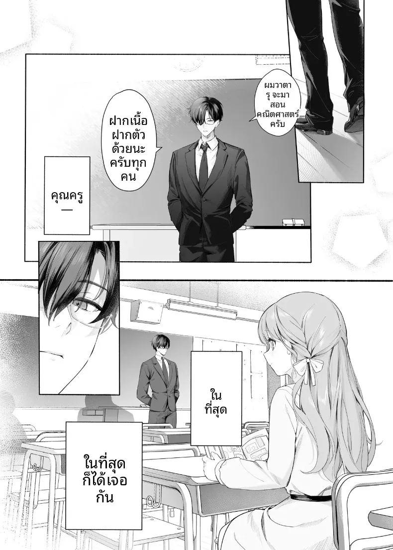 ฉันจะทำให้ครูคนนั้นเป็นของฉัน ภาพ 19