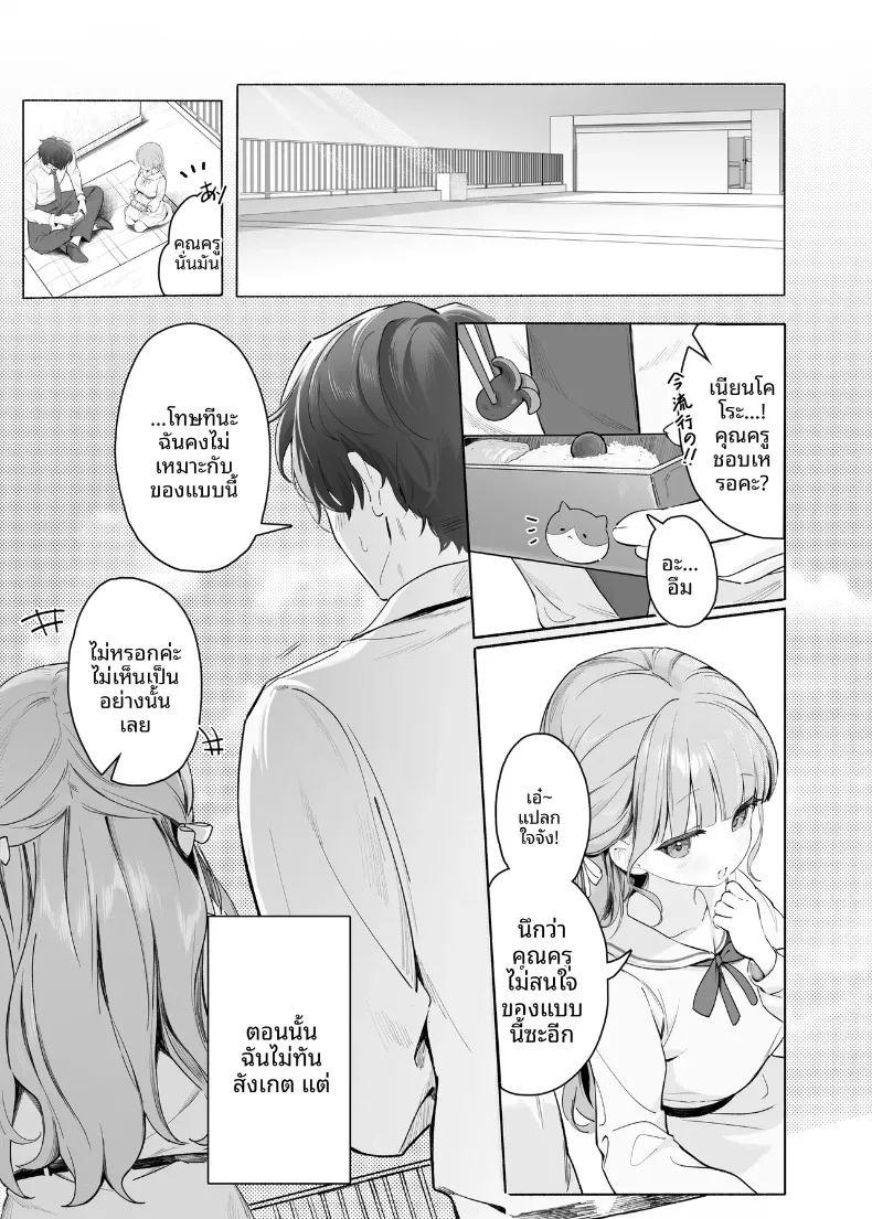 ฉันจะทำให้ครูคนนั้นเป็นของฉัน ภาพ 24