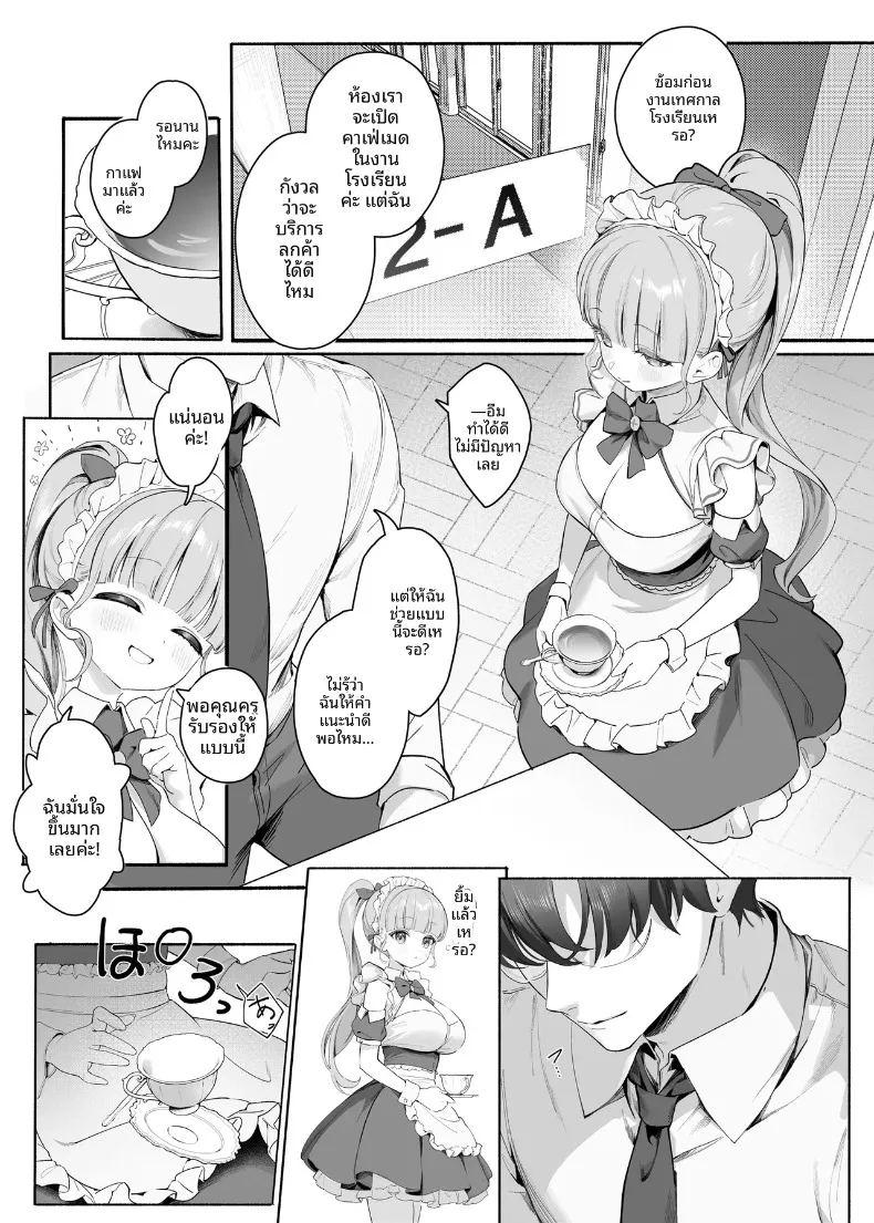 ฉันจะทำให้ครูคนนั้นเป็นของฉัน ภาพ 26