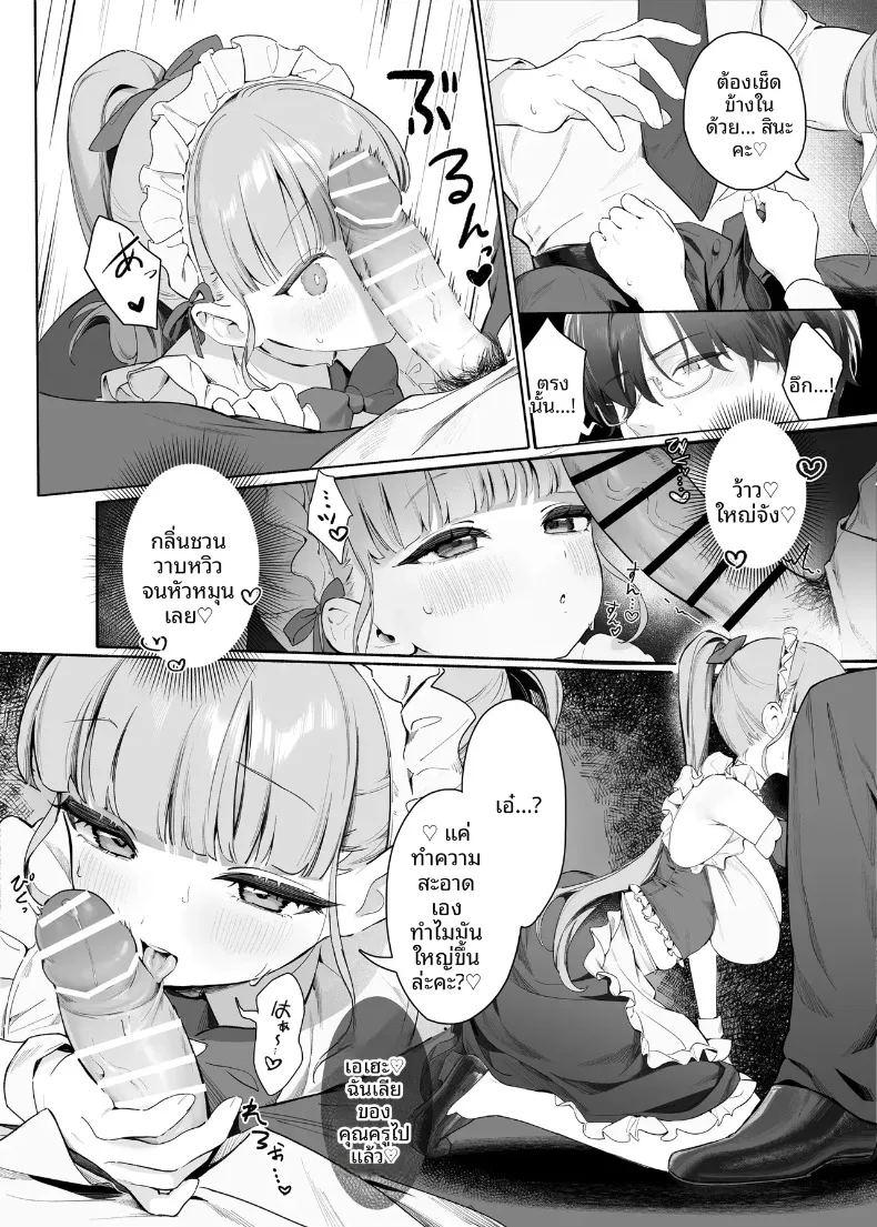ฉันจะทำให้ครูคนนั้นเป็นของฉัน ภาพ 29