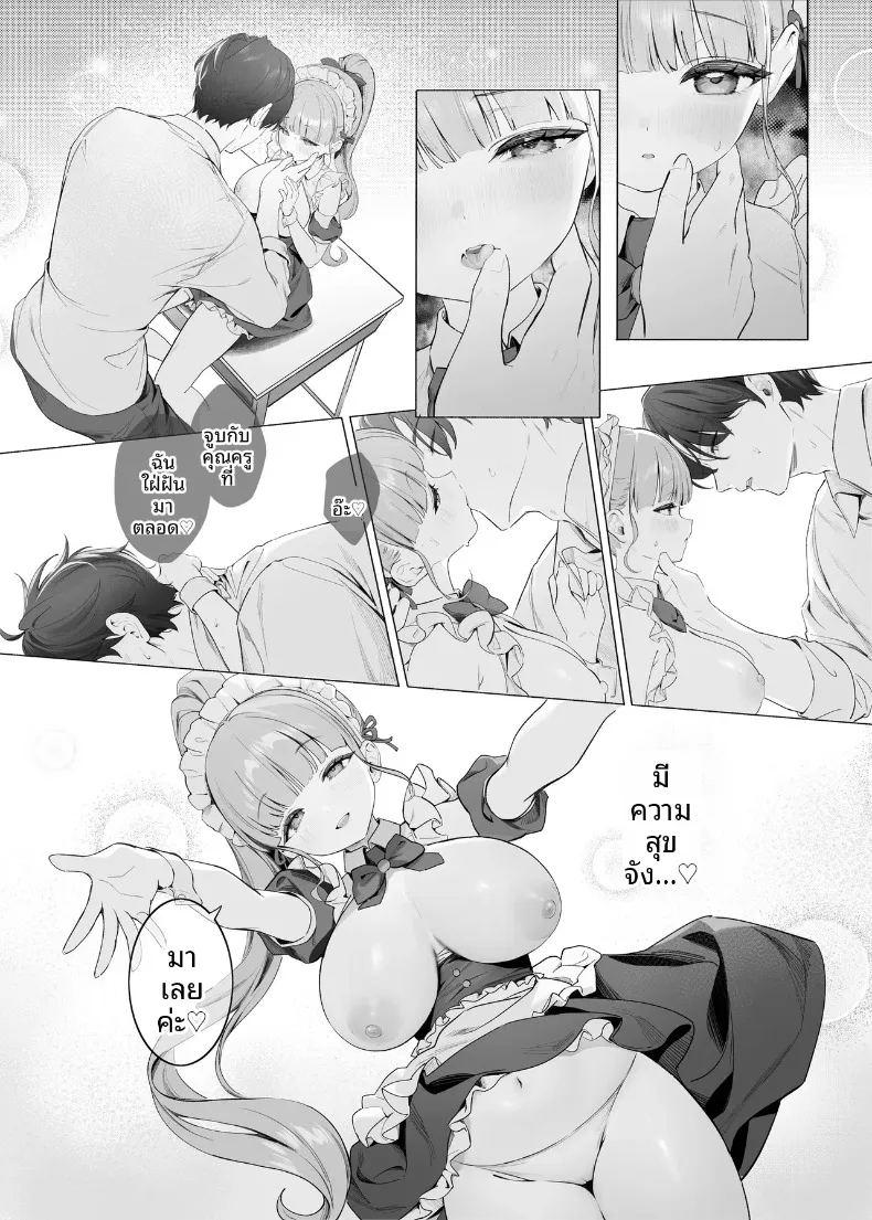 ฉันจะทำให้ครูคนนั้นเป็นของฉัน ภาพ 36