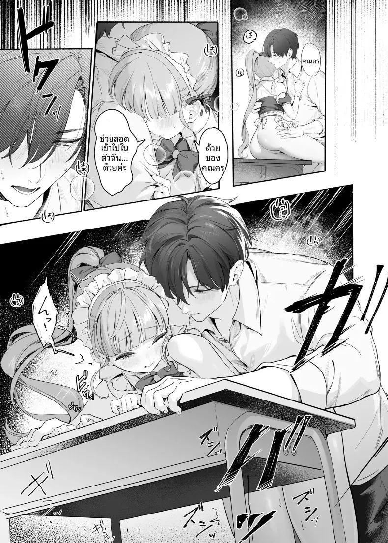 ฉันจะทำให้ครูคนนั้นเป็นของฉัน ภาพ 40
