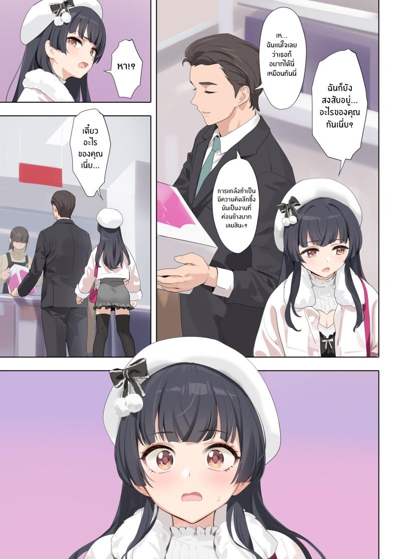 เอาของหวานหน่อยมั้ย[OrangeMaru (YD)] Dessert Syndrome (THE iDOLM@STER_ Shiny Colors) ภาพ 4