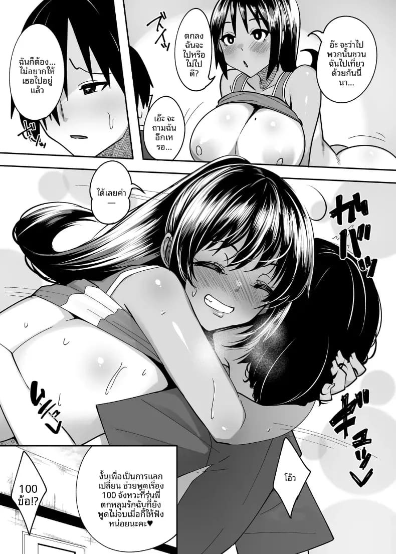 ตอนนั้นยังเป็นเเค่รุ่นน้องอยู่เลย (Skylader) ภาพ 24