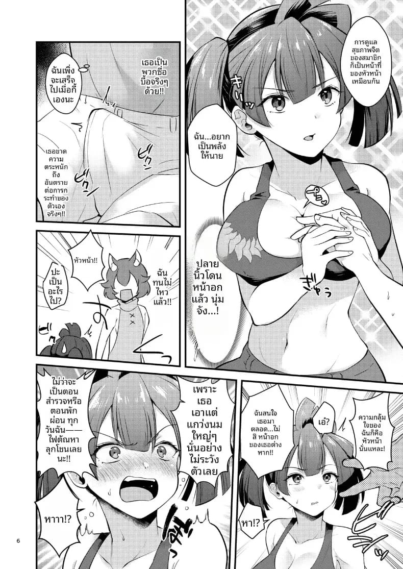 หยุดคิดถึงหน้าอกนั่นไม่ได้เลย (Mashiro Shirako) ภาพ 4