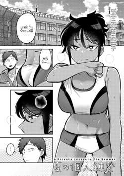 บทเรียนในหน้าร้อน [Ebi Fry Teishoku]
