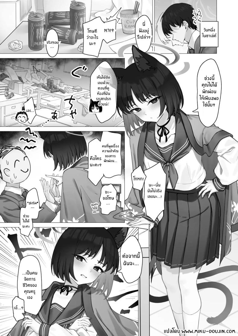 คิเคียวจะอยู่ข้างคุณครูเอง [PIZZANIA COMPANY (Pizza)] Kikyo no Seikatsu Kanri ภาพ 1