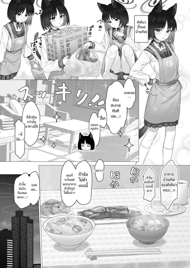 คิเคียวจะอยู่ข้างคุณครูเอง [PIZZANIA COMPANY (Pizza)] Kikyo no Seikatsu Kanri ภาพ 2