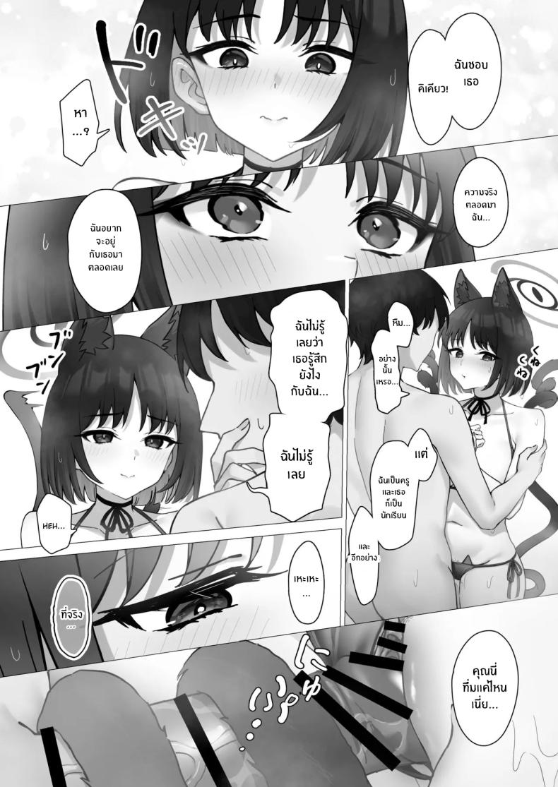 คิเคียวจะอยู่ข้างคุณครูเอง [PIZZANIA COMPANY (Pizza)] Kikyo no Seikatsu Kanri ภาพ 12