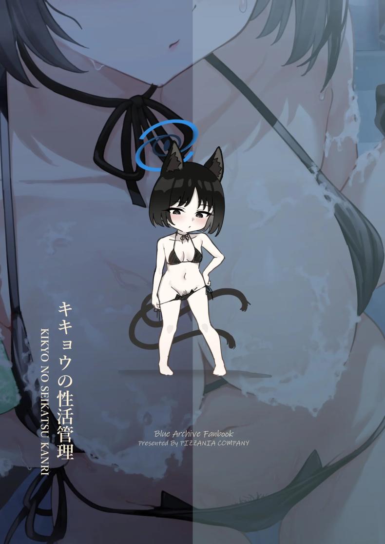 คิเคียวจะอยู่ข้างคุณครูเอง [PIZZANIA COMPANY (Pizza)] Kikyo no Seikatsu Kanri ภาพ 29