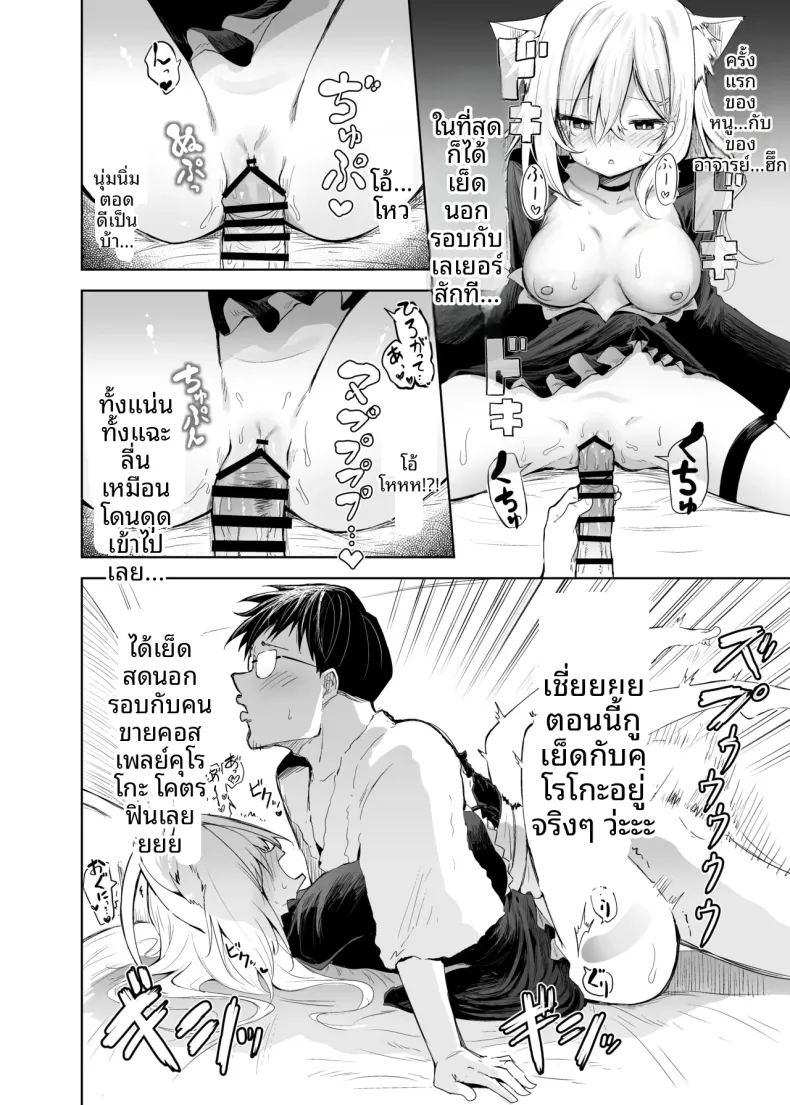 สาวนักคอสชิโรโกะเทอร์เรอร์ ภาพ 19