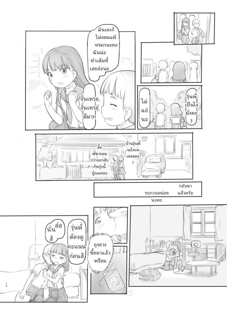 คะแนนดีกว่าได้เป็นผู้นำ [Kuromahou Kenkyuujo (Nukaji)] Fujoshi Kanojo ni Nerawareru ภาพ 9