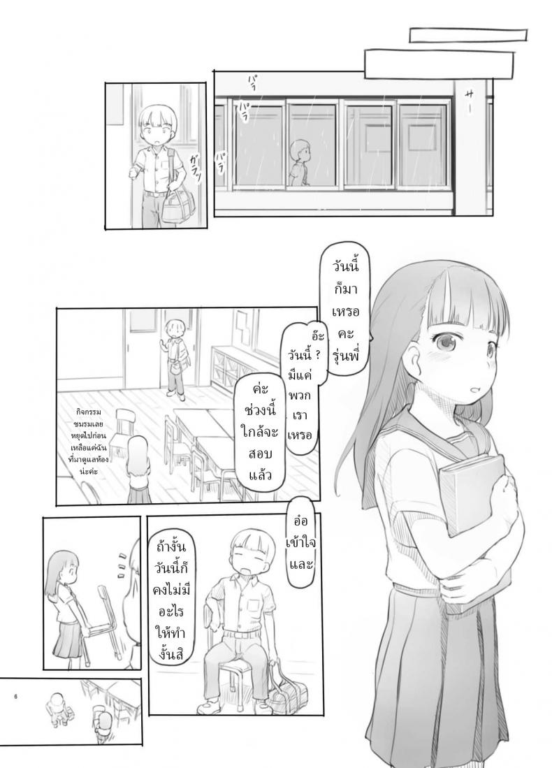 คะแนนดีกว่าได้เป็นผู้นำ [Kuromahou Kenkyuujo (Nukaji)] Fujoshi Kanojo ni Nerawareru ภาพ 3