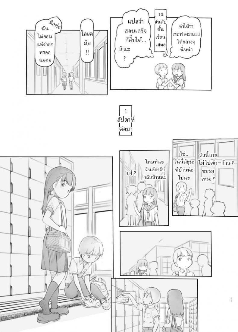 คะแนนดีกว่าได้เป็นผู้นำ [Kuromahou Kenkyuujo (Nukaji)] Fujoshi Kanojo ni Nerawareru ภาพ 8