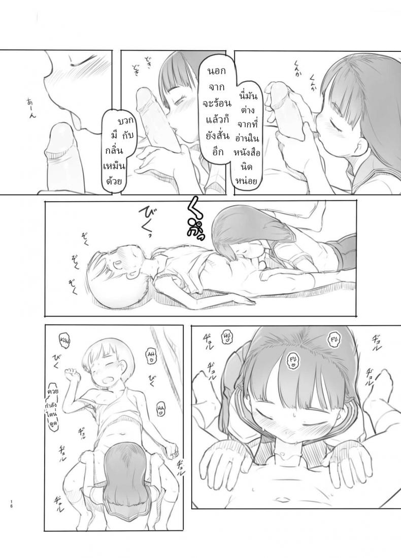 คะแนนดีกว่าได้เป็นผู้นำ [Kuromahou Kenkyuujo (Nukaji)] Fujoshi Kanojo ni Nerawareru ภาพ 13