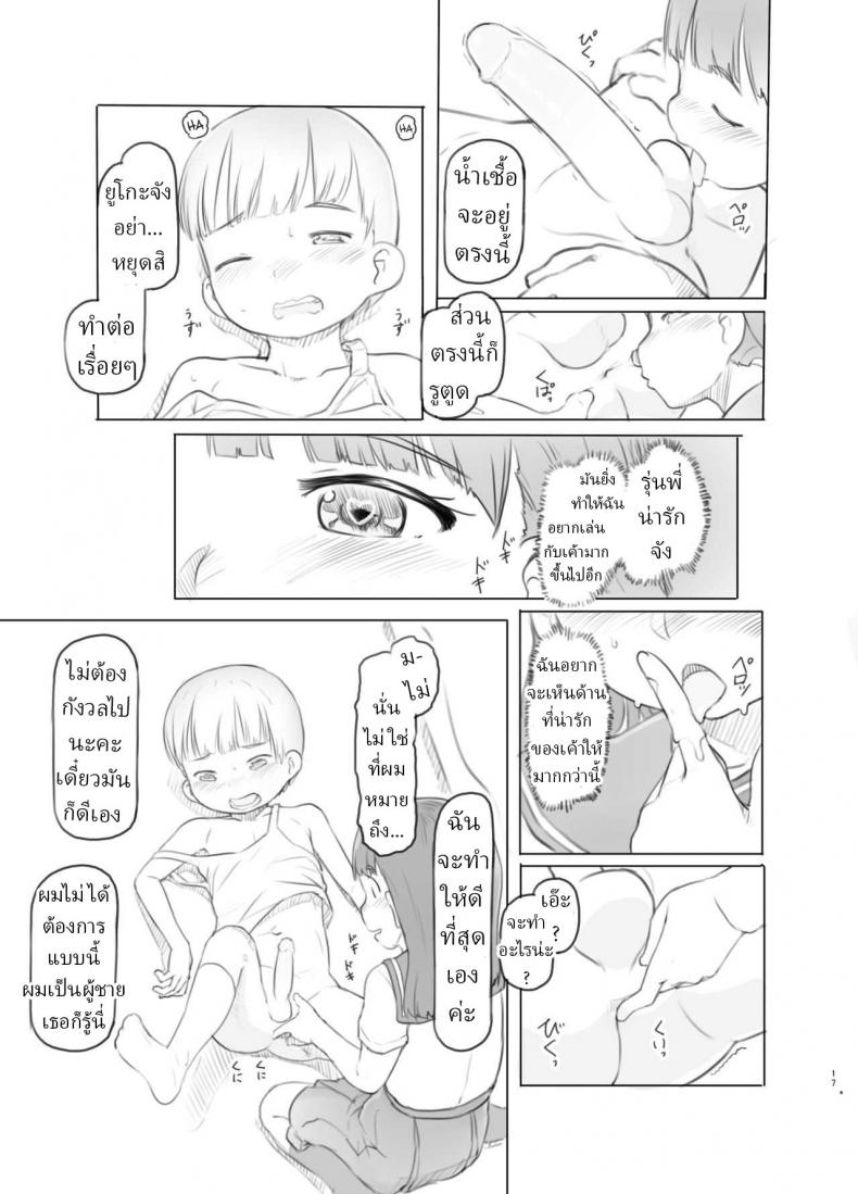 คะแนนดีกว่าได้เป็นผู้นำ [Kuromahou Kenkyuujo (Nukaji)] Fujoshi Kanojo ni Nerawareru ภาพ 14